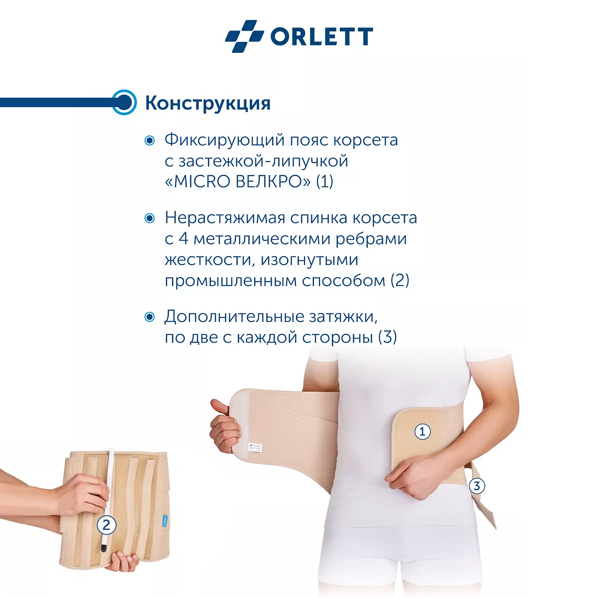Ортопедический корсет LSS-114 2G Orlett, сильная фиксация купить в OrtoMir24