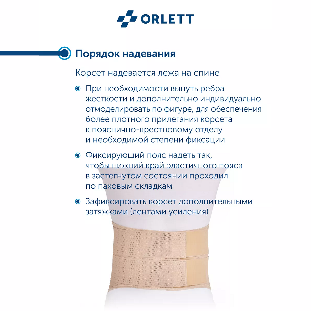Ортопедический корсет LSS-114 2G Orlett, сильная фиксация купить в OrtoMir24