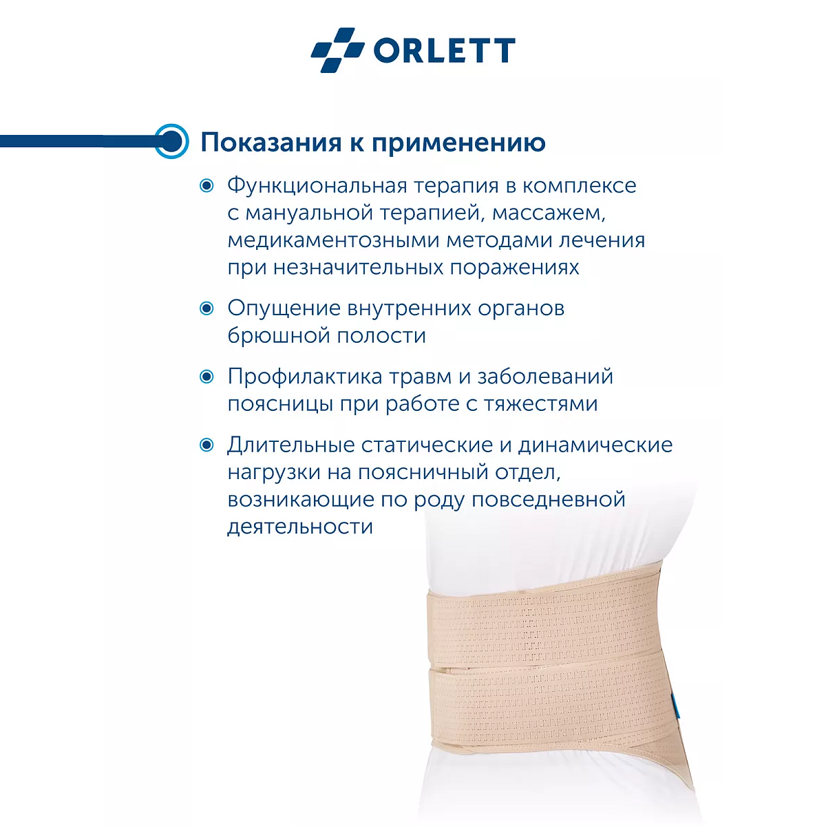 Ортопедический корсет LSS-114 2G Orlett, сильная фиксация купить в OrtoMir24