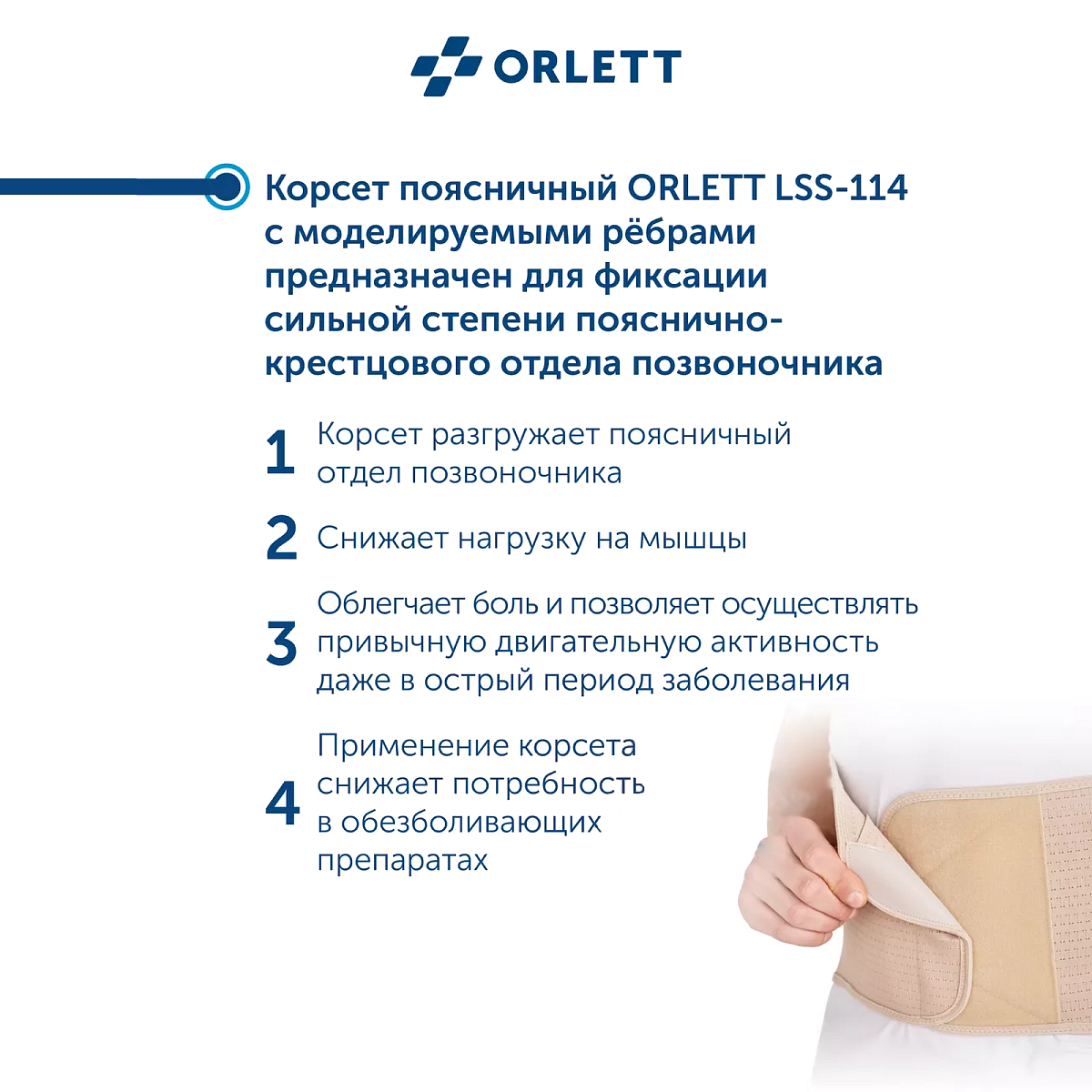 Ортопедический корсет LSS-114 2G Orlett, сильная фиксация купить в OrtoMir24